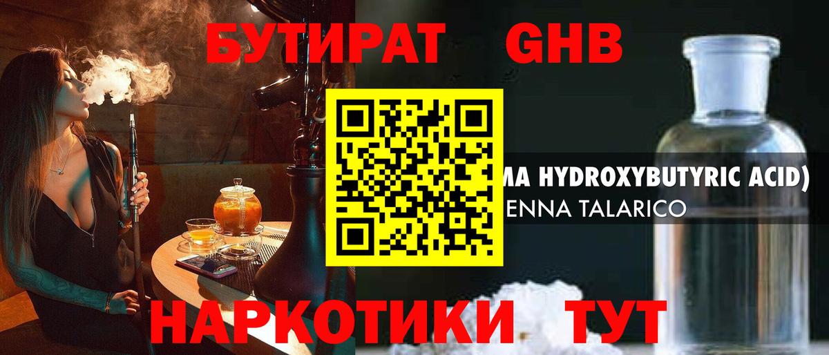 Бутират 1.4BDO  Вход с VPN  Лабытнанги 