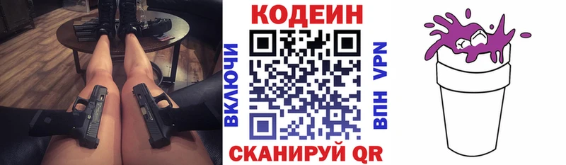 Кодеин напиток Lean (лин) Лабытнанги