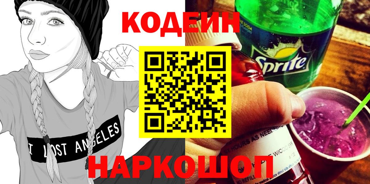Кодеиновый сироп Lean Purple Drank  Вход с VPN  Лабытнанги  Кодеин напиток Lean (лин) 