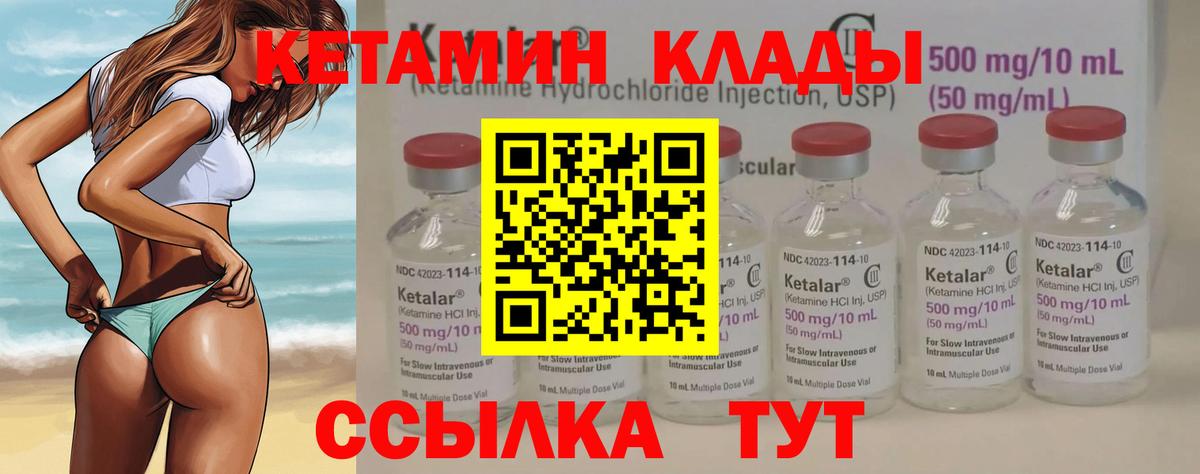Лабытнанги  КЕТАМИН ketamine  Кетамин VHQ  Вход с VPN 