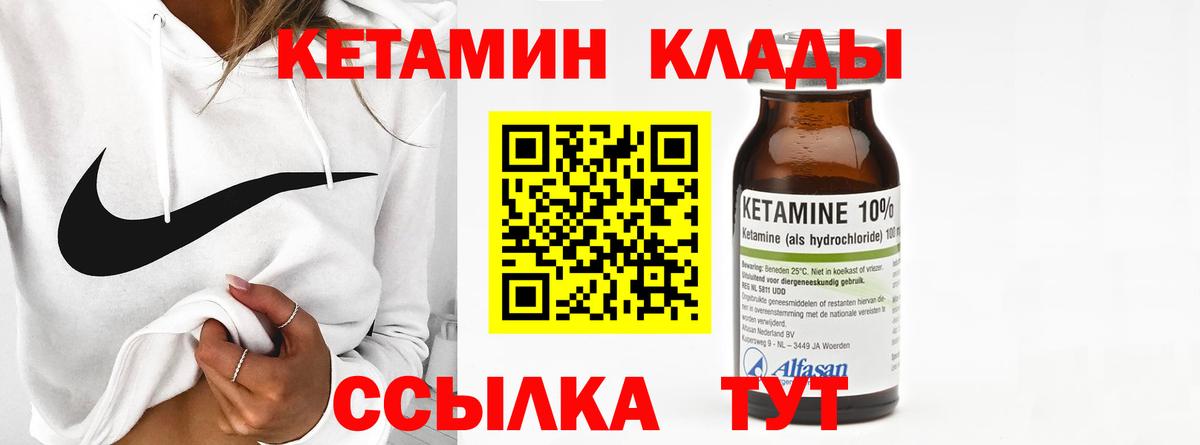 КЕТАМИН ketamine Лабытнанги